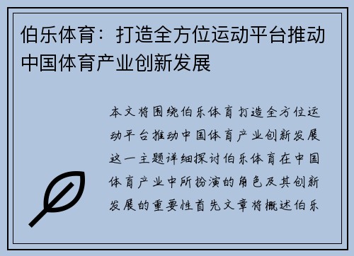 伯乐体育:打造全方位运动平台推动中国体育产业创新发展 伯乐体育:打造全方位运动平台推动中国体育产业创新发展