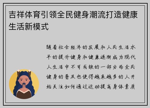 吉祥体育引领全民健身潮流打造健康生活新模式 吉祥体育引领全民健身潮流打造健康生活新模式