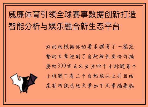 威廉体育引领全球赛事数据创新打造智能分析与娱乐融合新生态平台 威廉体育引领全球赛事数据创新打造智能分析与娱乐融合新生态平台