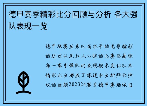 德甲赛季精彩比分回顾与分析 各大强队表现一览 德甲赛季精彩比分回顾与分析 各大强队表现一览