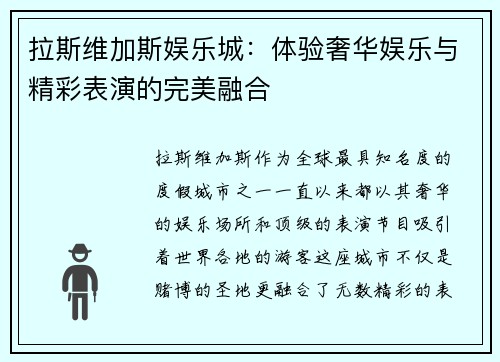 拉斯维加斯娱乐城:体验奢华娱乐与精彩表演的完美融合 拉斯维加斯娱乐城:体验奢华娱乐与精彩表演的完美融合