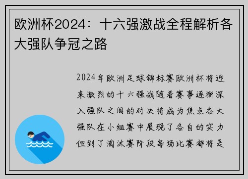欧洲杯2024:十六强激战全程解析各大强队争冠之路 欧洲杯2024:十六强激战全程解析各大强队争冠之路