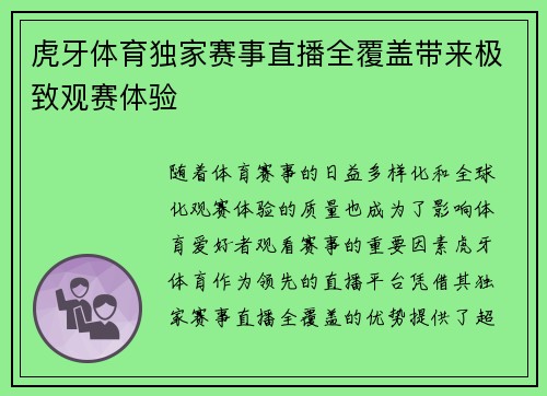 虎牙体育独家赛事直播全覆盖带来极致观赛体验 虎牙体育独家赛事直播全覆盖带来极致观赛体验