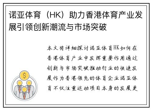 诺亚体育(HK)助力香港体育产业发展引领创新潮流与市场突破 诺亚体育(HK)助力香港体育产业发展引领创新潮流与市场突破