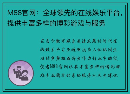 M88官网:全球领先的在线娱乐平台,提供丰富多样的博彩游戏与服务 M88官网:全球领先的在线娱乐平台,提供丰富多样的博彩游戏与服务
