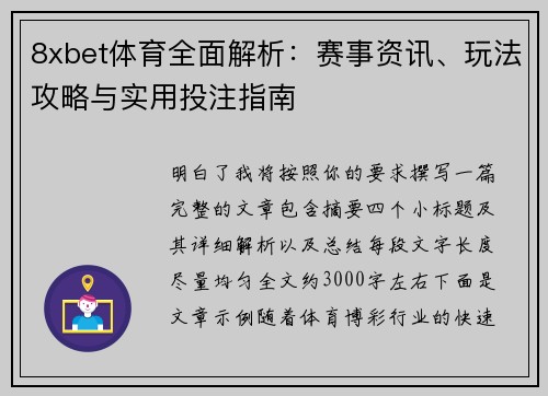 8xbet体育全面解析:赛事资讯、玩法攻略与实用投注指南 8xbet体育全面解析:赛事资讯、玩法攻略与实用投注指南