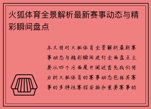 火狐体育全景解析最新赛事动态与精彩瞬间盘点 火狐体育全景解析最新赛事动态与精彩瞬间盘点