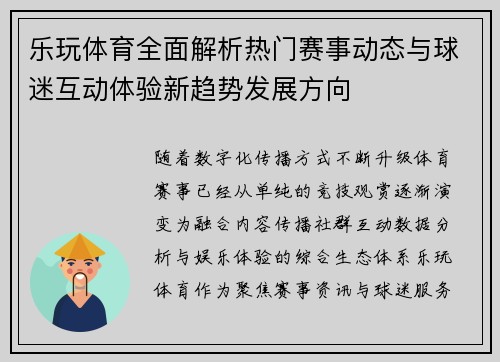 乐玩体育全面解析热门赛事动态与球迷互动体验新趋势发展方向 乐玩体育全面解析热门赛事动态与球迷互动体验新趋势发展方向