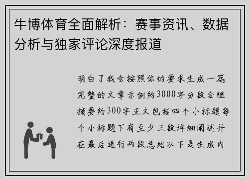牛博体育全面解析:赛事资讯、数据分析与独家评论深度报道 牛博体育全面解析:赛事资讯、数据分析与独家评论深度报道