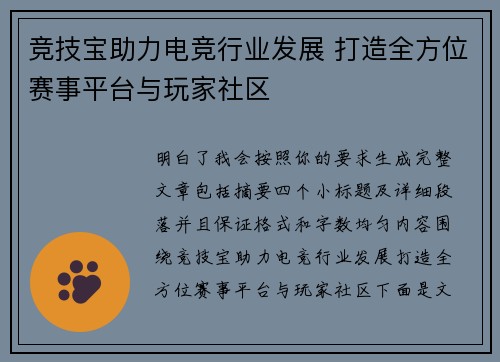 竞技宝助力电竞行业发展 打造全方位赛事平台与玩家社区 竞技宝助力电竞行业发展 打造全方位赛事平台与玩家社区