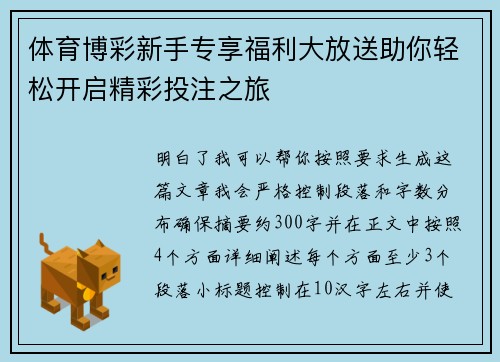 体育博彩新手专享福利大放送助你轻松开启精彩投注之旅 体育博彩新手专享福利大放送助你轻松开启精彩投注之旅