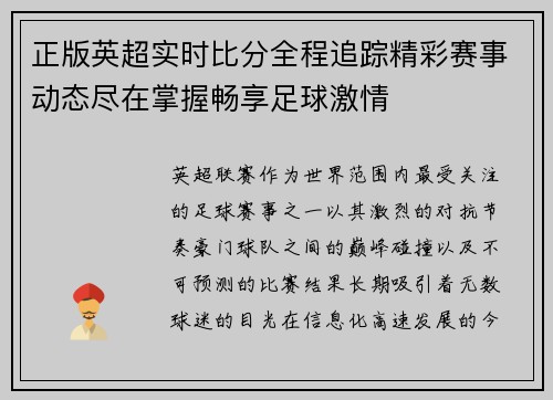 正版英超实时比分全程追踪精彩赛事动态尽在掌握畅享足球激情 正版英超实时比分全程追踪精彩赛事动态尽在掌握畅享足球激情