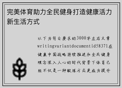 完美体育助力全民健身打造健康活力新生活方式 完美体育助力全民健身打造健康活力新生活方式