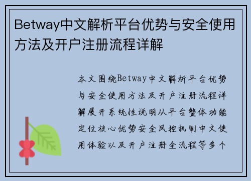 Betway中文解析平台优势与安全使用方法及开户注册流程详解 Betway中文解析平台优势与安全使用方法及开户注册流程详解