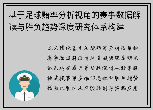 基于足球赔率分析视角的赛事数据解读与胜负趋势深度研究体系构建 基于足球赔率分析视角的赛事数据解读与胜负趋势深度研究体系构建