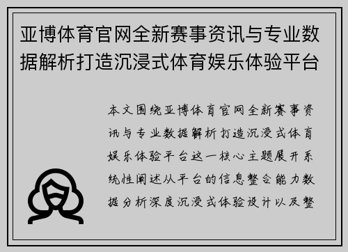 亚博体育官网全新赛事资讯与专业数据解析打造沉浸式体育娱乐体验平台